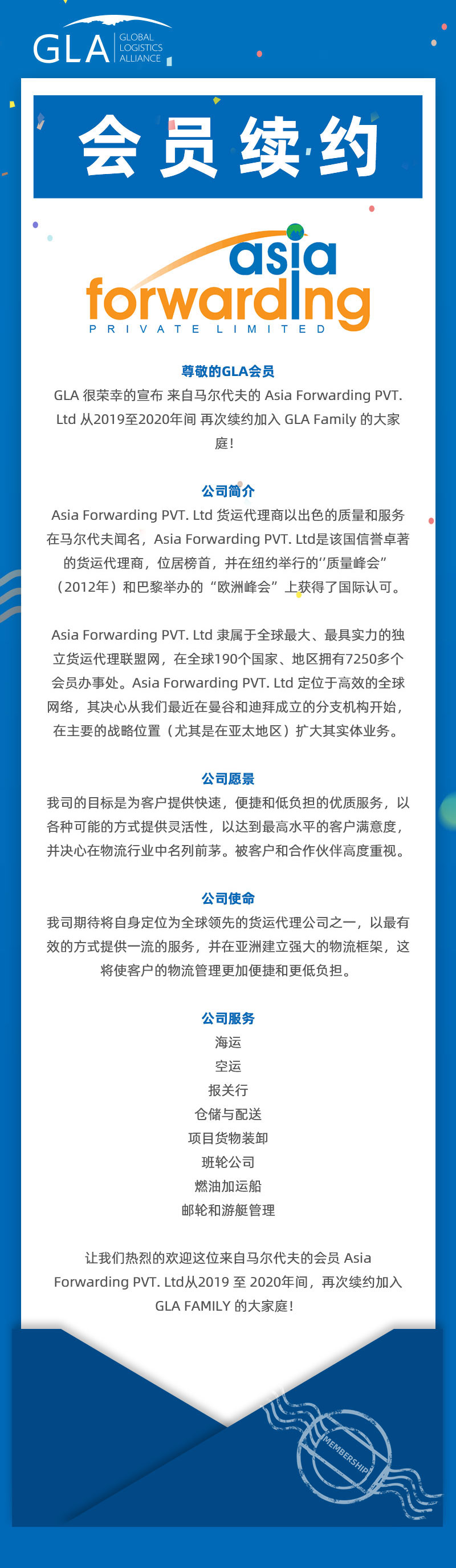 GLA 会员续约 — 来自马尔代夫的 Asia Forwarding PVT. Ltd！