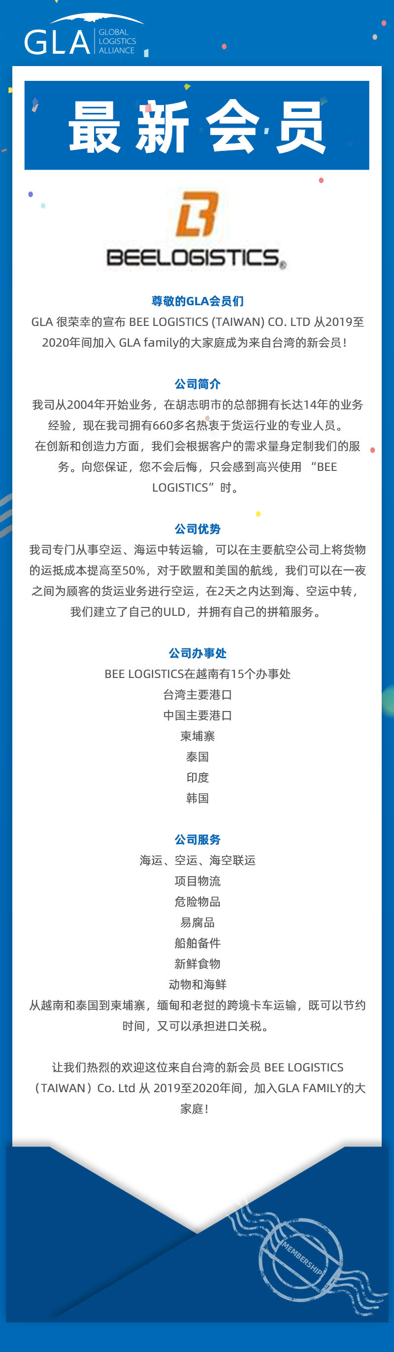 GLA 最新会员发布 — 来自台湾的 BEE LOGISTICS（TAIWAN）Co., Ltd！