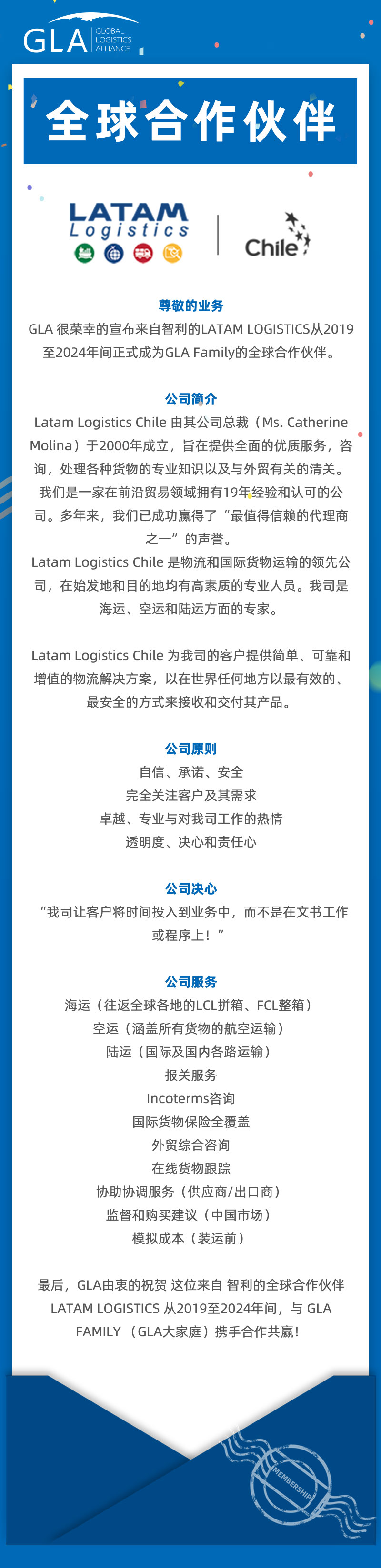 GLA 全球合作伙伴 — 来自智利的 LATAM LOGISTICS！