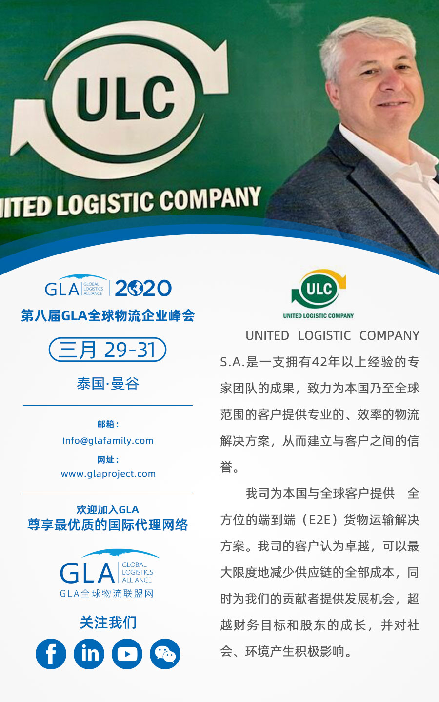 GLA 最新会员 — 来自阿根廷的 United Logistics Company！