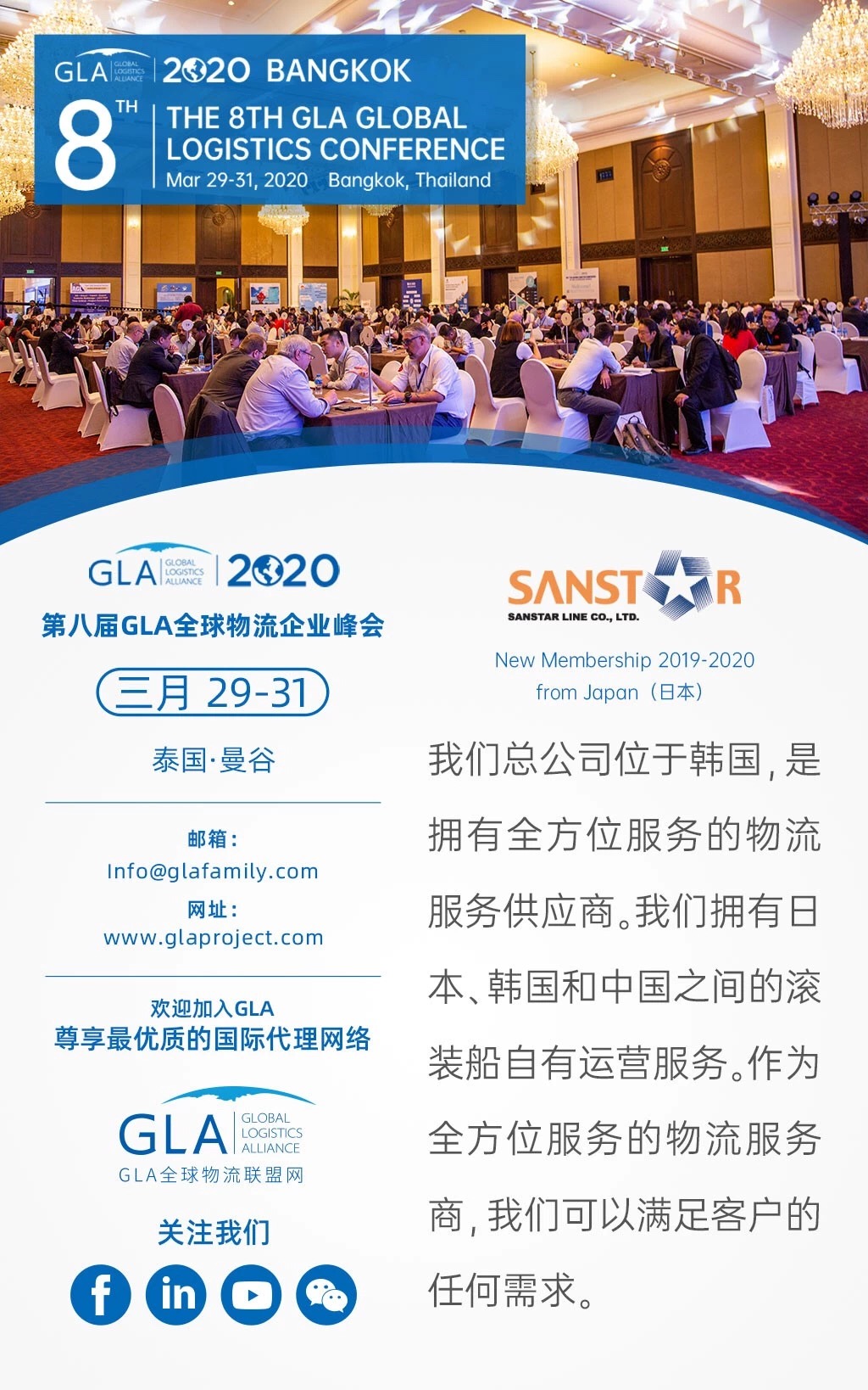 GLA 新会员 — 来自日本 | Sanstar Line Co., Ltd