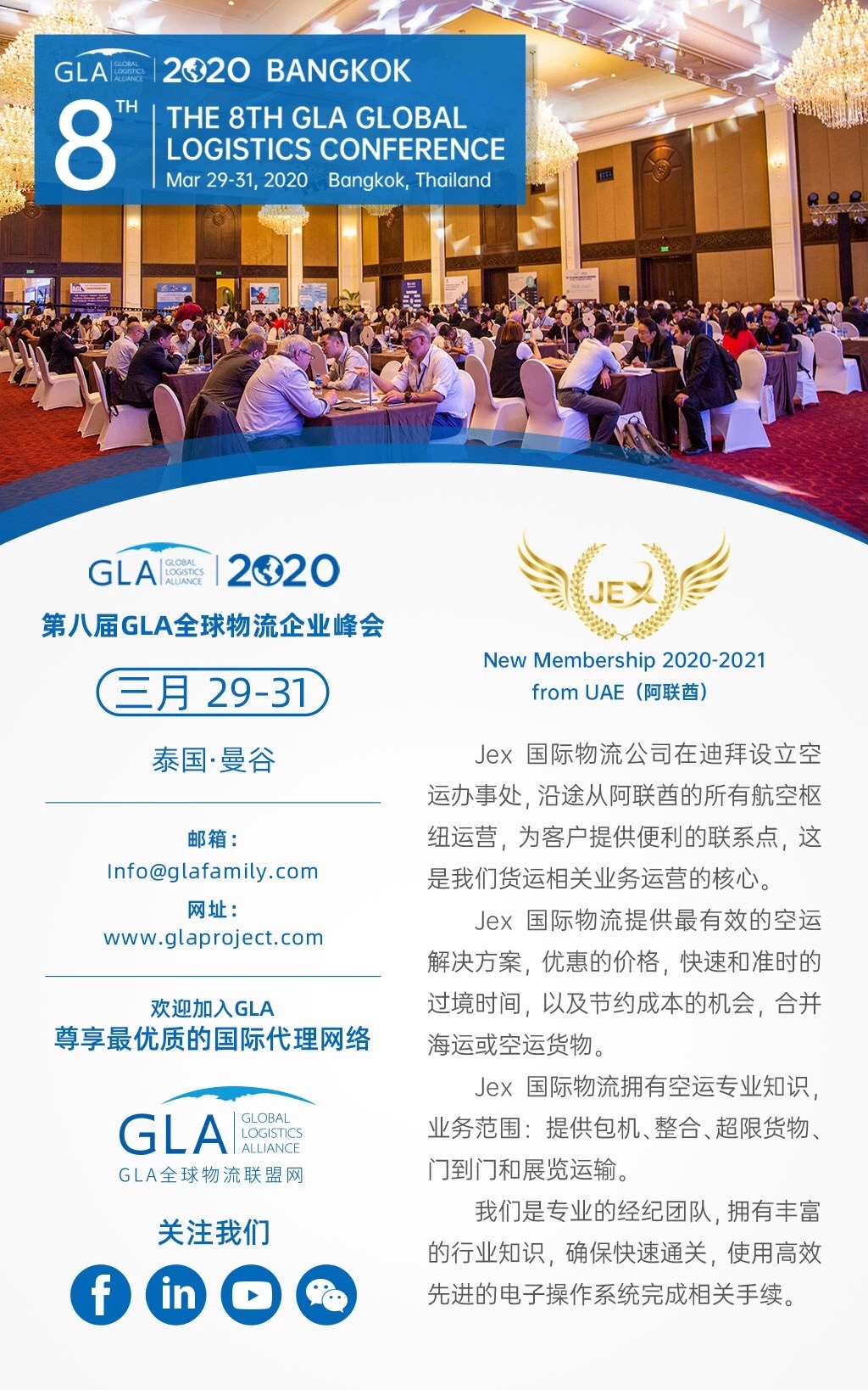 GLA 新会员 — 来自阿联酋 | JEX International Logistics LLC