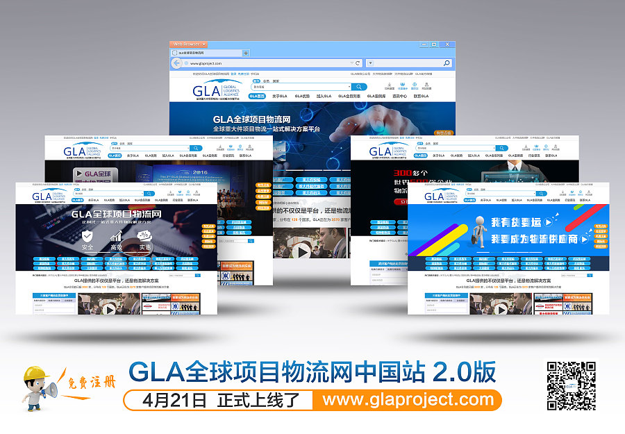 GLA官网2.0——我们永远在路上