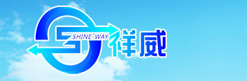 【GLA 中国上海会员】SHANGHAI SHINE-WAY INTERNATIONAL FORWARDER CO.,LTD