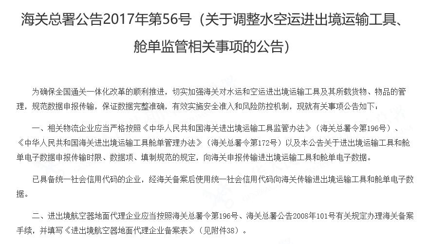 关于6月1日即将实施的新舱单预申报